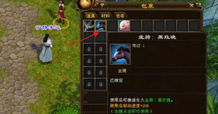 新天龙八部怎么获得坐骑3