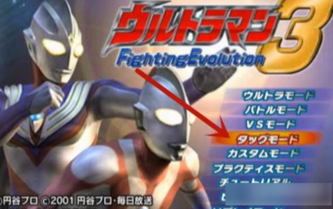 奥特曼格斗进化3怎么联机2