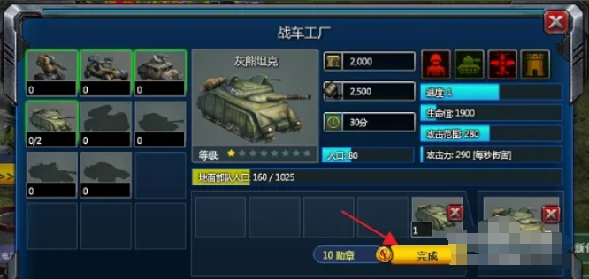 红警共和国之辉怎么生产灰熊坦克3