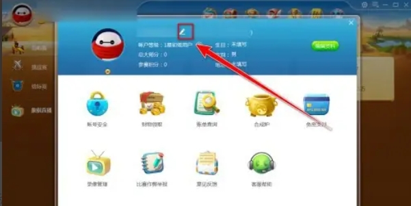 J比赛大厅怎么更改昵称3