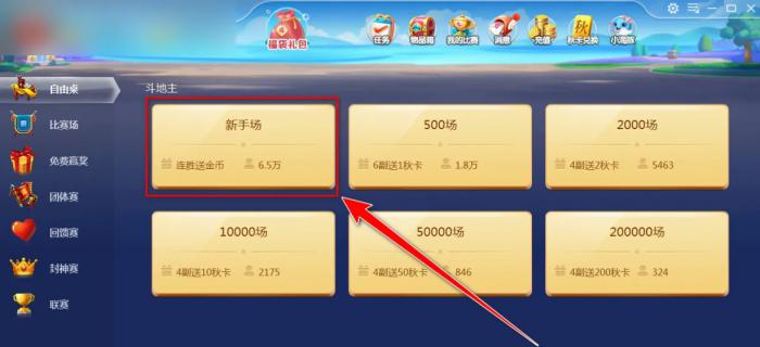 JJ比赛大厅怎么报名斗地主3