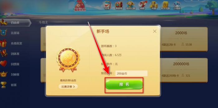 JJ比赛大厅怎么报名斗地主4
