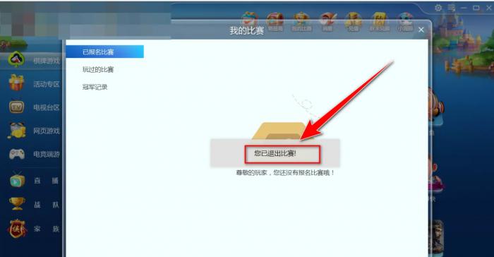 JJ比赛大厅怎么取消比赛报名4