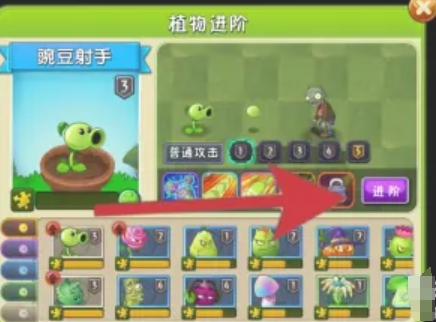 植物大战僵尸怎么进阶植物3