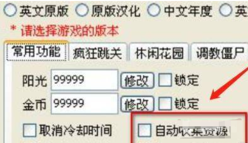 植物大战僵尸怎么自动收集阳光2