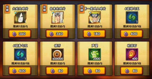 火影忍者s忍能收获多少金币3