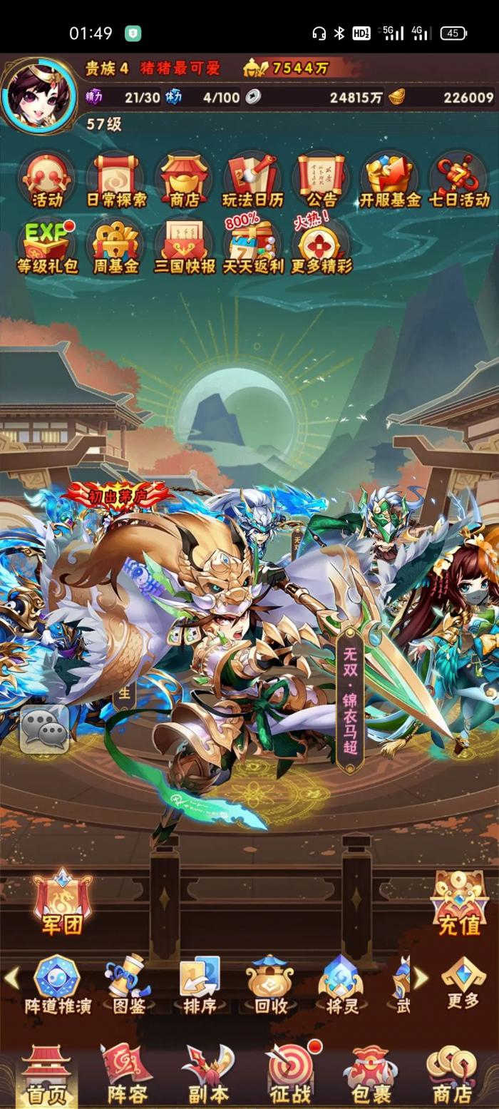 少年三国志14天有什么彩金将1