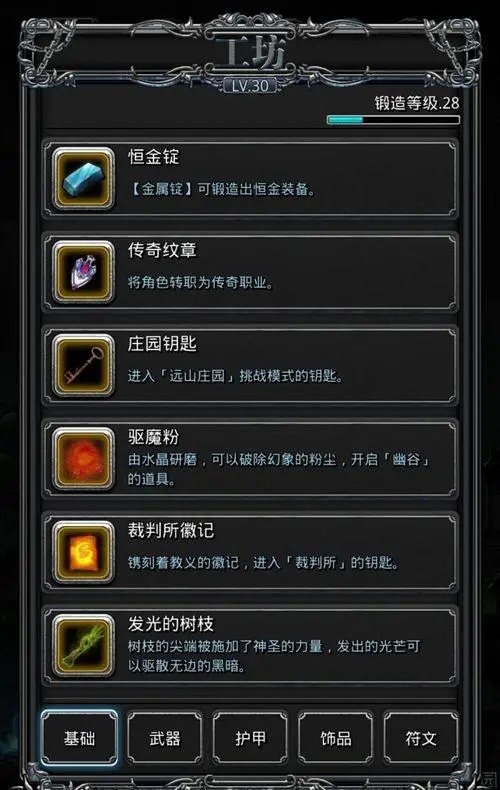 怎样在地下城堡2中获取裂隙情报1