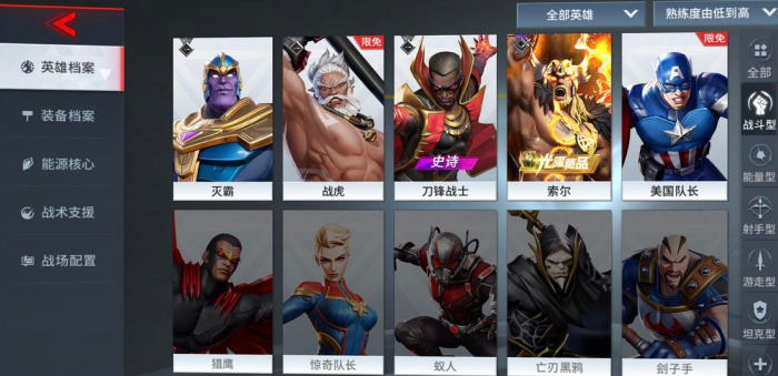 如何选择适合漫威超级战争能源核心的配件3