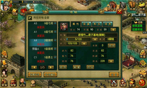 如何提高帝王三国中兵种配置的准确性1