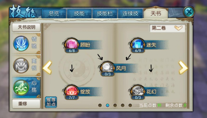 诛仙手游辅助合欢加点是否存在风险3