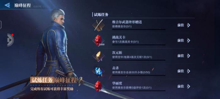 鬼泣巅峰之战嘲讽装备可以从哪里得到1