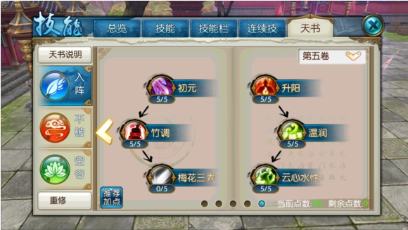 怜影在诛仙手游中怎样加点才更有优势2