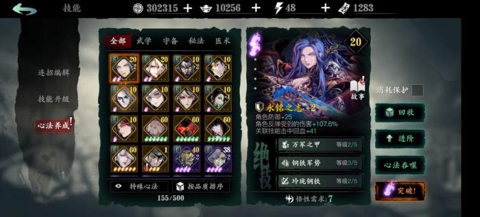 影之刃2怎么换帮会才能更快3