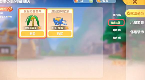 摩尔庄园中的箱子怎样才能成功开启3