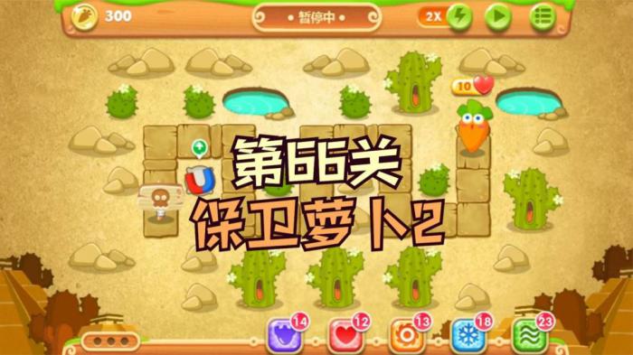 如何最快赚钱的保卫萝卜方法2