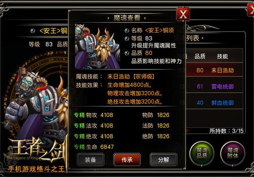 王者之剑中如何利用pk技能掌握战局节奏2