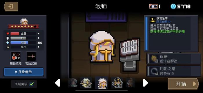 请问怎么获得元气骑士七色堇的配方3