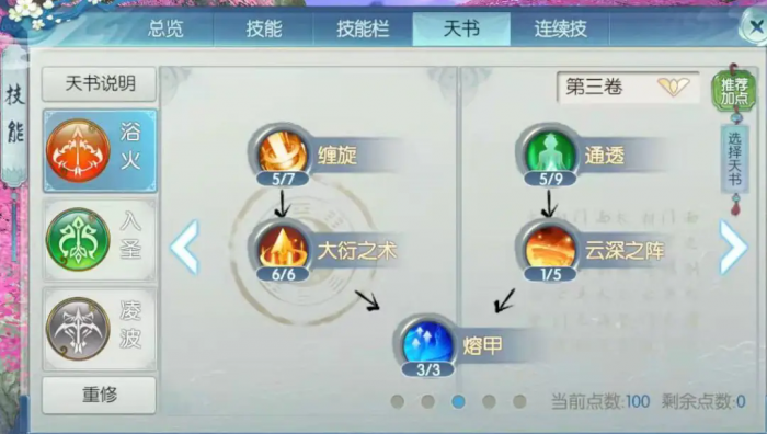 请问诛仙手游合欢怎样放置技能栏2