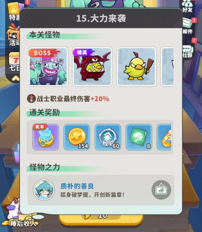 梦境护卫队第10关通关攻略4