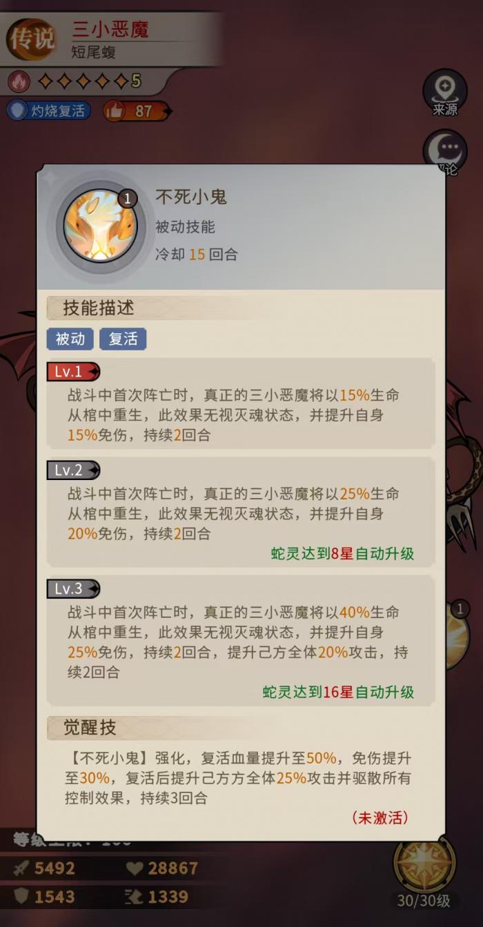 幻灵召唤师三小恶魔阵容搭配攻略2