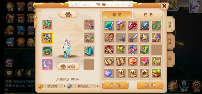 关于伤害梦幻西游有哪些套装可选3