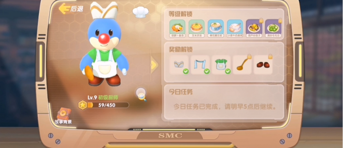 摩尔庄园手游厨师smc怎么到第二级3