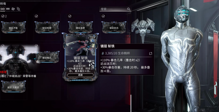 星际战甲镀层刀刃属性怎么样1