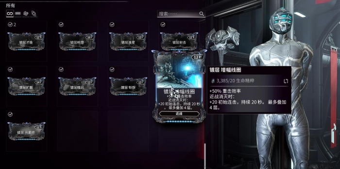 星际战甲镀层刀刃属性怎么样2