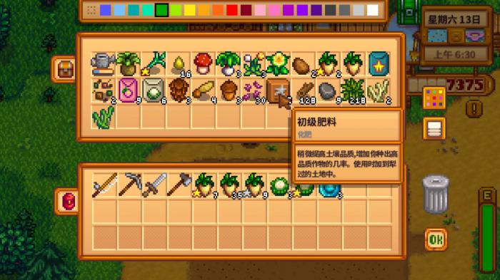 星露谷物语肥料的获取方式是什么1