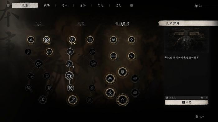 黑神话悟空无敌不死流怎么加点2