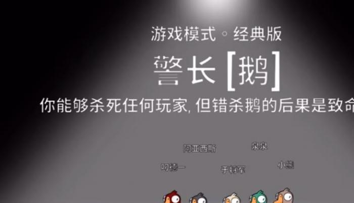 鹅鸭杀警长有哪些玩法1