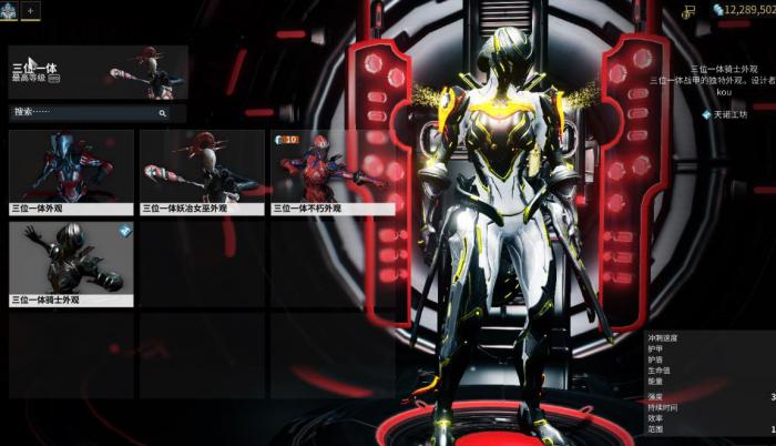 星际战甲三位一体怎么玩3