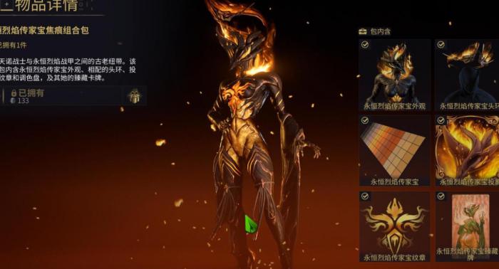 星际战甲永恒烈焰怎么玩1