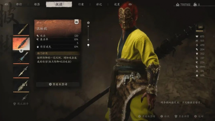 黑神话悟空减伤流怎么配装1