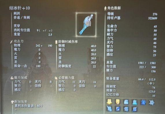 艾尔登法环结冰针怎么样1