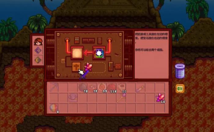 星露谷物语如何提升武器上限2