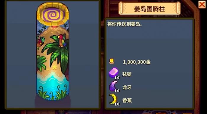 星露谷物语龙牙有哪些用途2