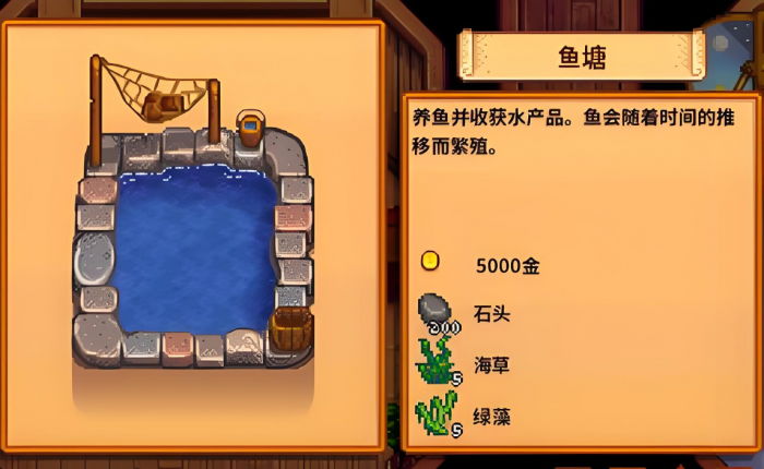 星露谷物语鱼塘有什么作用1