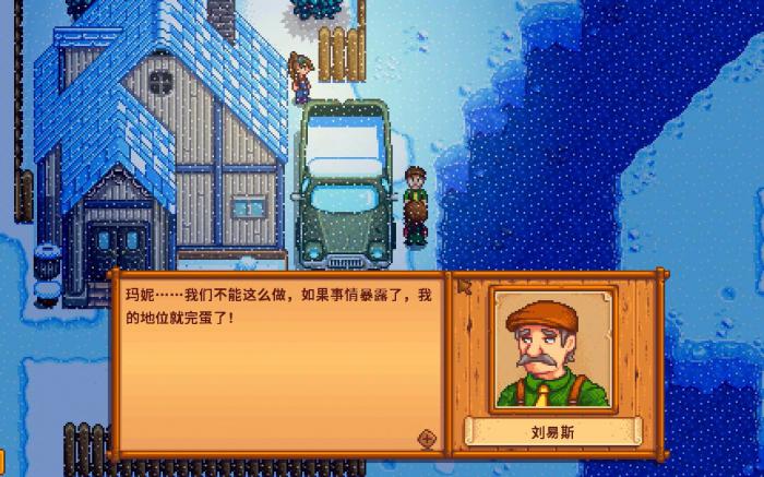 星露谷物语刘易斯的短裤在哪里2