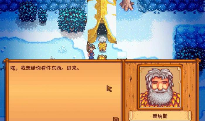 星露谷物语莱纳斯的位置在哪2