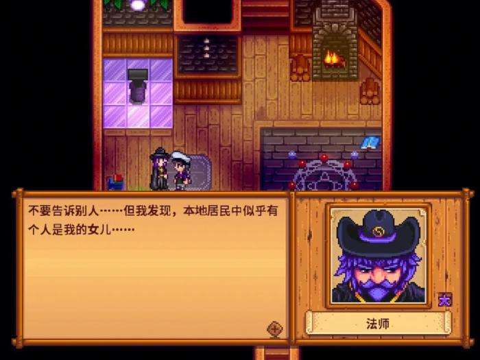 星露谷物语法师好感怎么加3