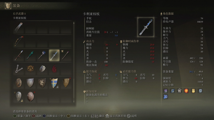 艾尔登法环初始遗物选什么1