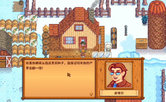 星露谷物语皮埃尔生日送什么礼物1