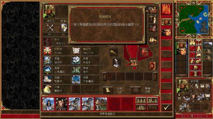 英雄无敌5怎么给英雄加宝物3