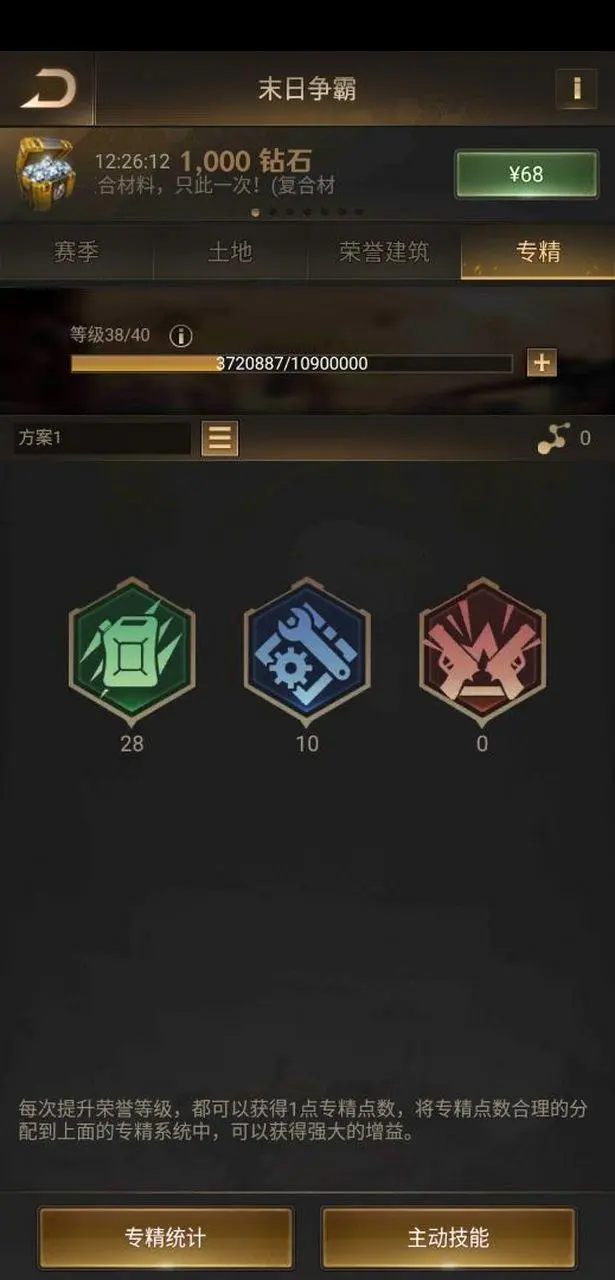 守望黎明怎么提升个人成就点2