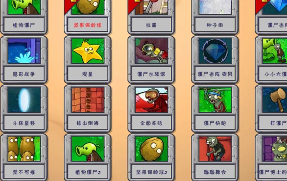 植物大战僵尸隐藏小游戏怎么解锁1