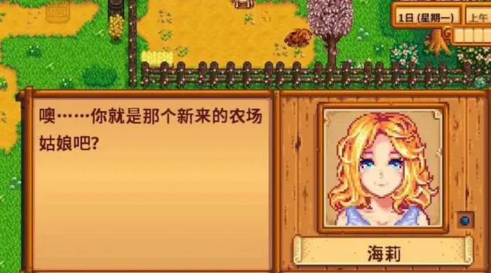 星露谷物语海莉十星剧情选什么3