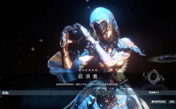 星际战甲驭浪者第一页怎么解锁2