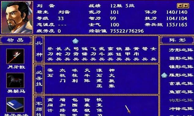 三国群英传2链锤兵克制什么兵种